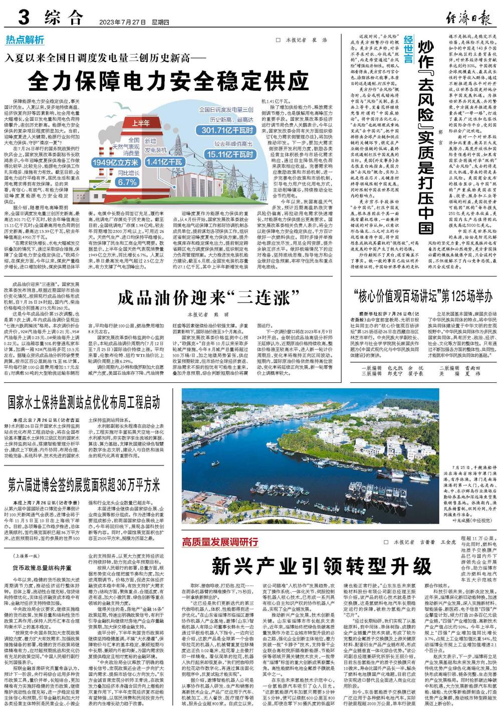 新澳门免费精准龙门客栈管家婆，探索与解读落实的重要性