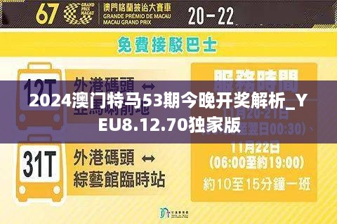 关于澳门特马在今晚的全面贯彻解释与落实展望