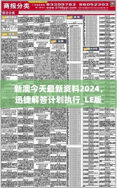 新澳大全2025正版资料深度解读与落实策略