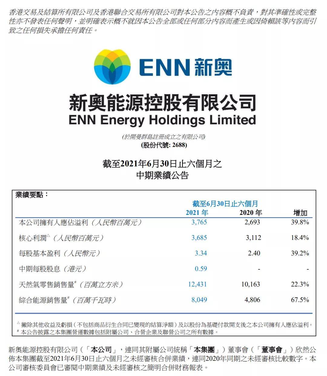 新奥最精准免费大全最新，全面释义、解释与落实