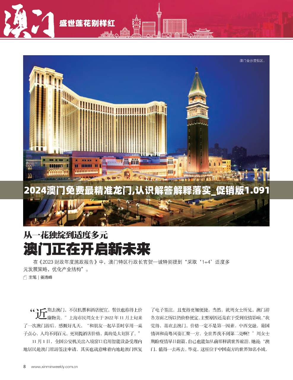 澳门迈向未来，免费公开资料的普及与激励释义的落实