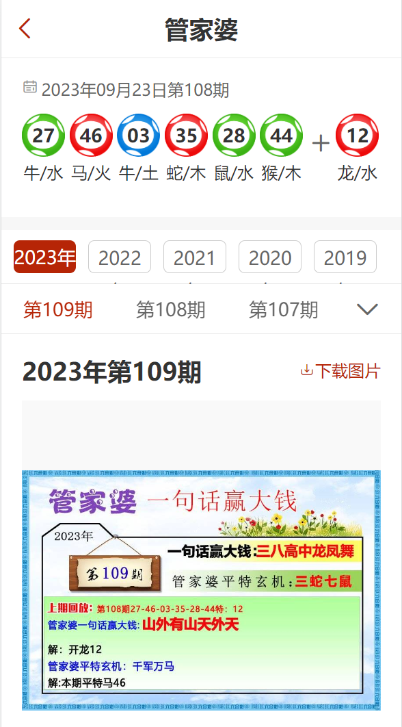 最准一码一肖，揭秘精准预测与管家婆的智慧