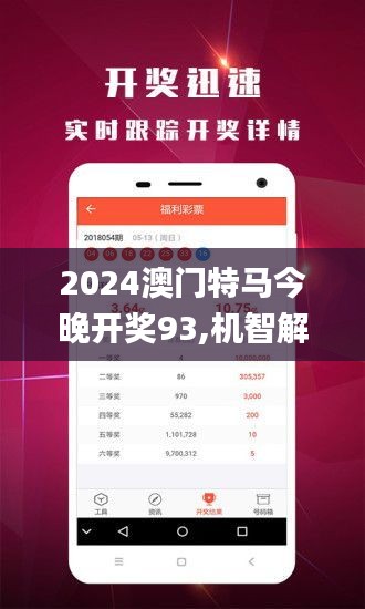 关于澳彩今晚特马的实证解答与解释落实的文章